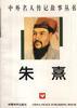 朱熹 pdf epub mobi 电子书 下载