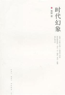 时代幻象 pdf epub mobi 电子书 下载
