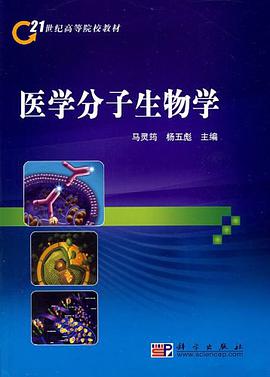 医学分子生物学 pdf epub mobi 电子书 下载