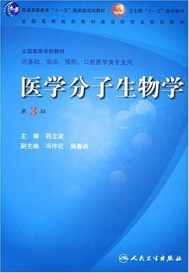 医学分子生物学 pdf epub mobi 电子书 下载