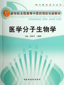医学分子生物学 pdf epub mobi 电子书 下载