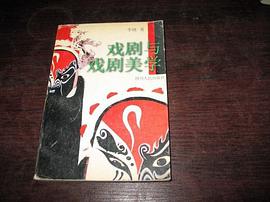 戏剧与戏剧美学 pdf epub mobi 电子书 下载