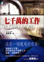 七千萬的工作 pdf epub mobi 电子书 下载