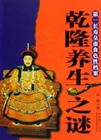 乾隆养生之谜 pdf epub mobi 电子书 下载