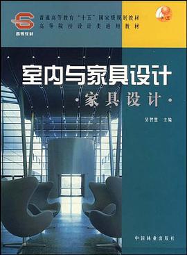室内与家具设计 pdf epub mobi 电子书 下载