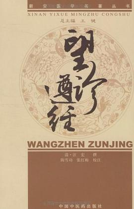 望诊遵经 pdf epub mobi 电子书 下载