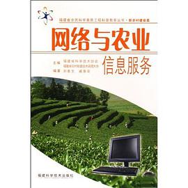 网络与农业信息服务 pdf epub mobi 电子书 下载