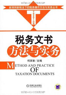 税务文书方法与实务 pdf epub mobi 电子书 下载