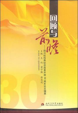 回顾与前瞻 pdf epub mobi 电子书 下载