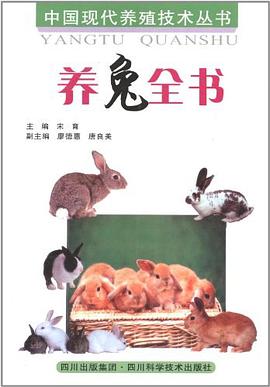 养兔全书 pdf epub mobi 电子书 下载