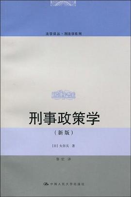 刑事政策學 pdf epub mobi 電子書 下載