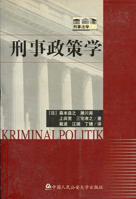 刑事政策学 pdf epub mobi 电子书 下载