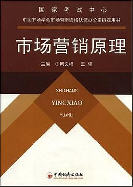 市场营销原理 pdf epub mobi 电子书 下载
