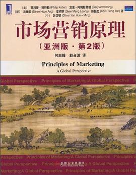 市场营销原理 pdf epub mobi 电子书 下载