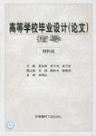 高等学校毕业设计 pdf epub mobi 下载