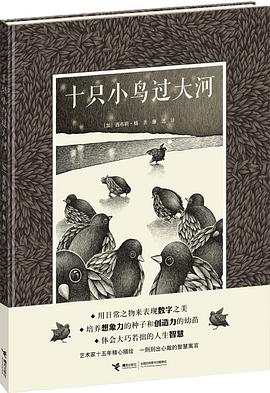 十隻小鳥過大河 pdf epub mobi 電子書 下載