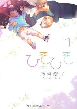 ひそひそ 1 pdf epub mobi 下载