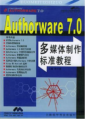Authorware7.0多媒体制作标准教程