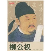柳公权 pdf epub mobi 电子书 下载