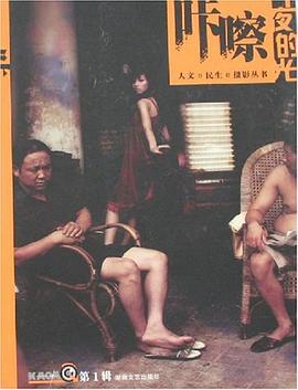 咔嚓 第1辑 pdf epub mobi 电子书 下载