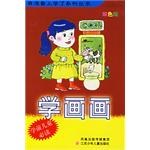 学画画 pdf epub mobi 下载