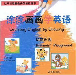 涂涂画画学英语 pdf epub mobi 电子书 下载