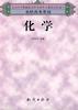 名校高考圣经:化学 pdf epub mobi 下载