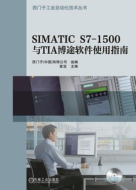 SIMATIC S7-1500与TIA博途软件使用指南 pdf epub mobi 电子书 下载
