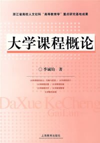 大學課程概論 pdf epub mobi 電子書 下載