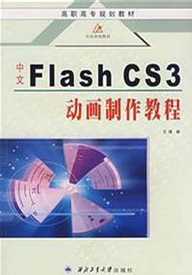中文Flash CS3动画制作教程 pdf epub mobi 电子书 下载