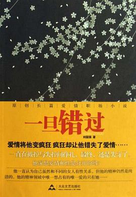 一旦錯過