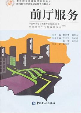 前厅服务 pdf epub mobi 电子书 下载