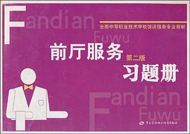 前厅服务 pdf epub mobi 电子书 下载