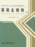 混凝土結構(上下)