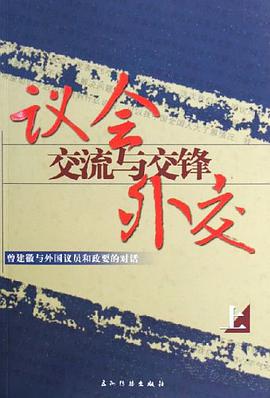 议会外交（上下册） pdf epub mobi 电子书 下载
