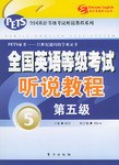 全国英语等级考试听说教程 pdf epub mobi 电子书 下载