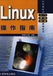 LINUX 操作指南 pdf epub mobi 电子书 下载