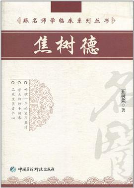 焦树德 pdf epub mobi 电子书 下载