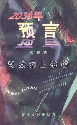 2036年预言 pdf epub mobi 电子书 下载