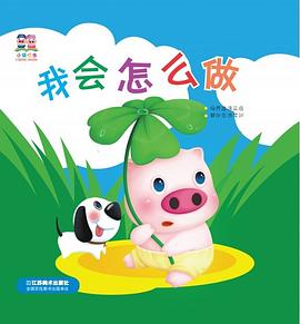 我会怎么做 pdf epub mobi 电子书 下载