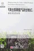 可再生资源增值产品的生物加工 pdf epub mobi 电子书 下载