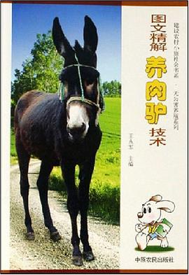 图文精解养肉驴技术 pdf epub mobi 电子书 下载