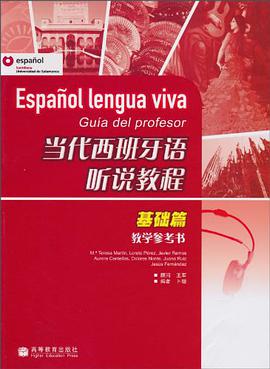 當代西班牙語聽說教程 pdf epub mobi 電子書 下載