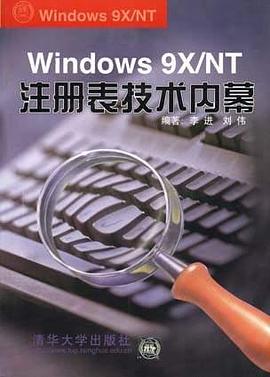 WINDOWS 9X/NT注册表技术内幕 pdf epub mobi 电子书 下载