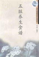 五脏养生食谱 pdf epub mobi 电子书 下载