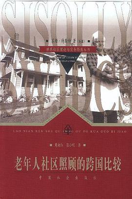 老年人社区照顾的跨国比较 pdf epub mobi 电子书 下载