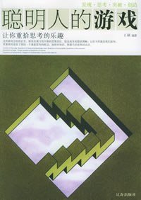 聪明人的游戏 pdf epub mobi 电子书 下载