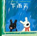 下雨天 Gaspard et Lisa s'ennuient pdf epub mobi 电子书 下载