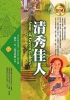 清秀佳人 pdf epub mobi 電子書 下載