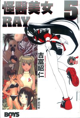 怪醫美女RAY(05) pdf epub mobi 电子书 下载